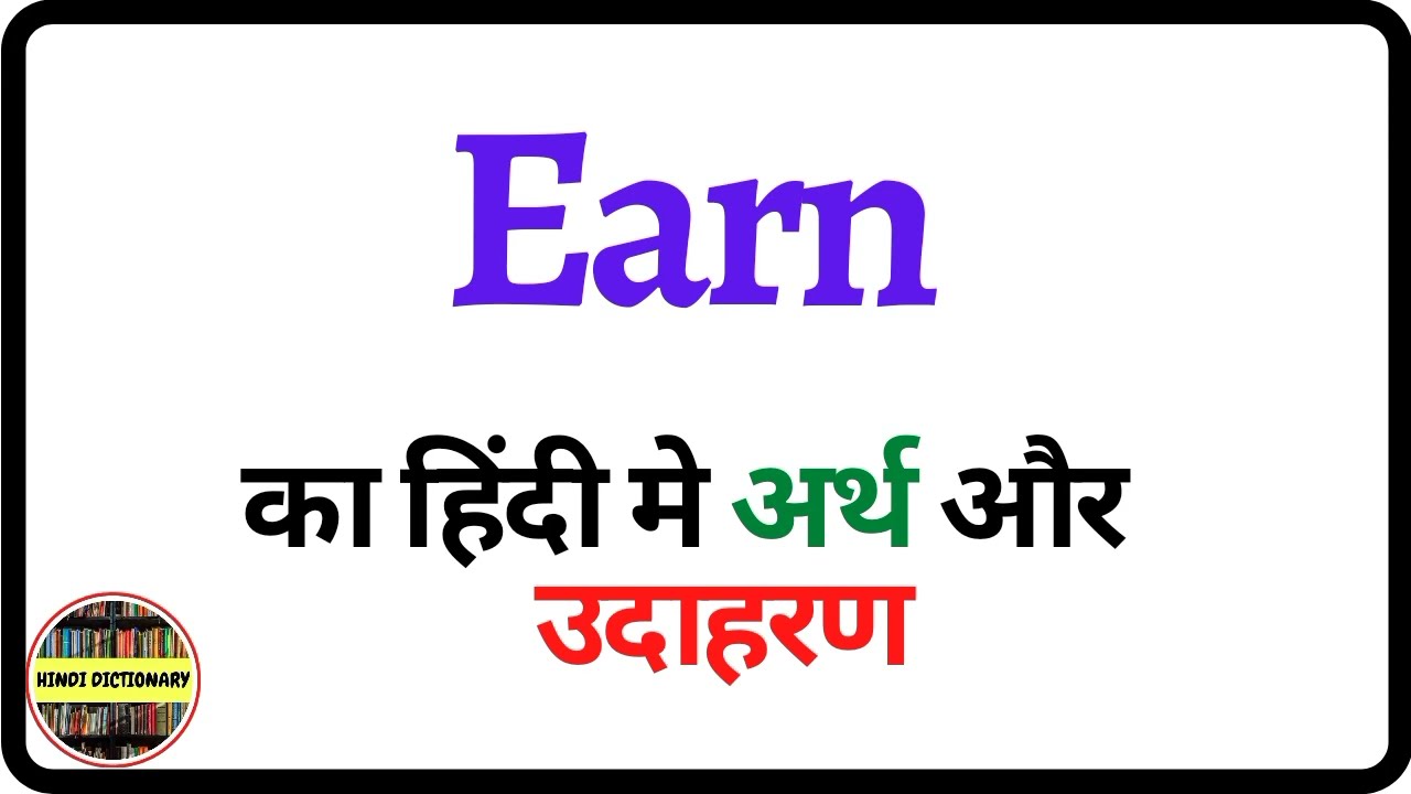 Kamaye (Earn ) Meaning In Hindi Kamaye in Hindi हिन्दी, pronunciation, translation