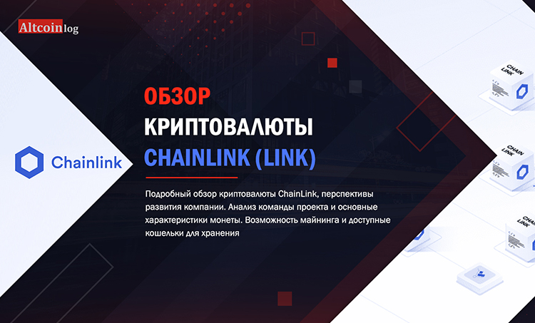 Chainlink: What It Is and How It Works