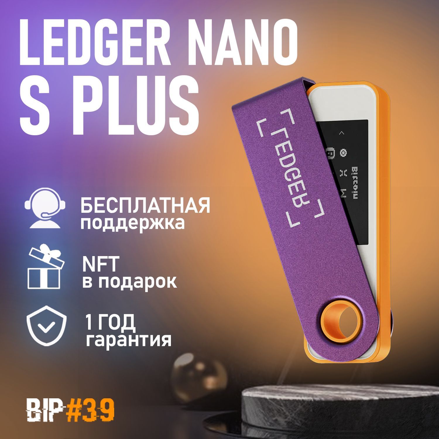 Ledger Nano S Plus | Ledger