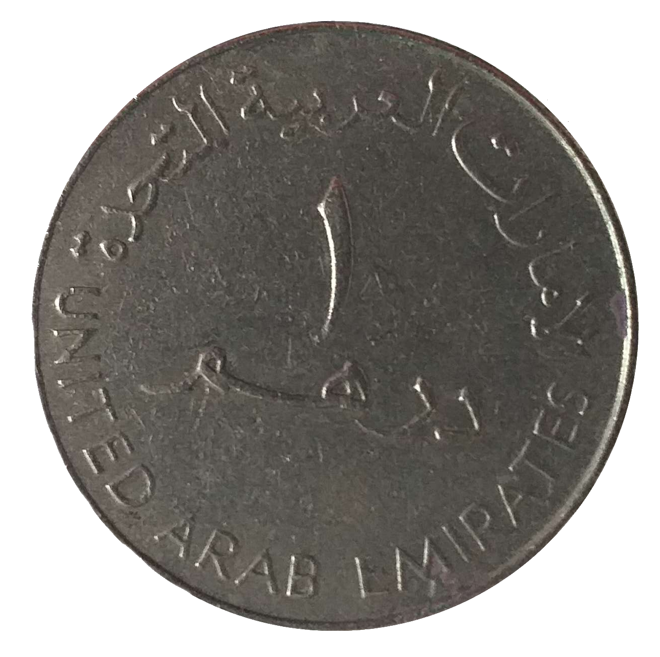 UAE coins - online catalog with pictures and values, free