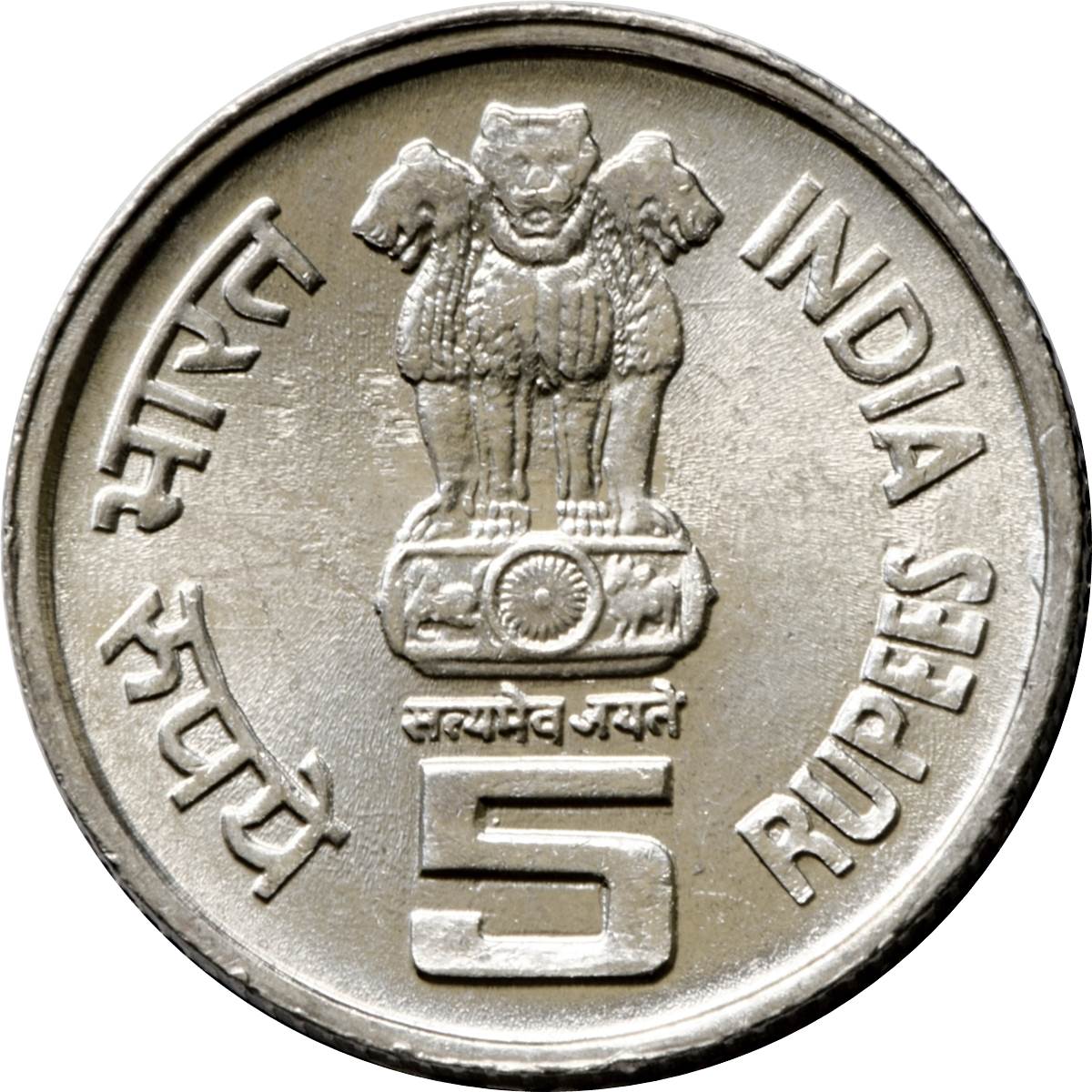 5 Rupees Food And Agriculture Organization Noida Copper Nickel - Indian Coins and Stamps