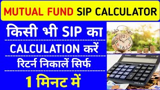 Lumpsum Calculator SBI | SBI Lumpsum Calculator