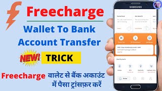 Trick to Transfer Freecharge Cashback to Bank Account Using Phonepe | bymobile.ru