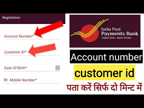 How to get India Post Payment Bank Customer ID - Bank Reception