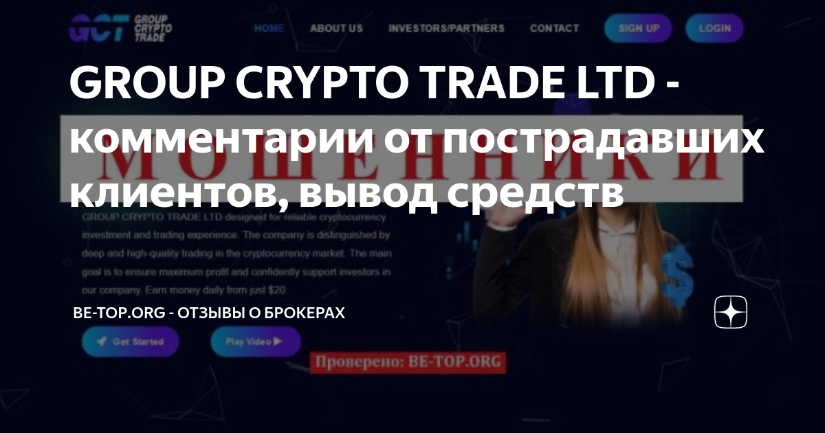 Crypto Group Review: Is It A Scam Or Is It Legit? 