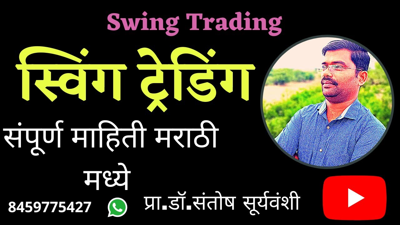 what is Swing Trading Basic - The Marathi Investor