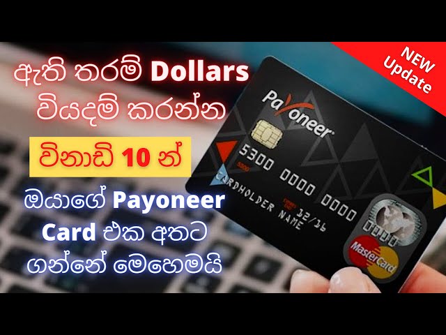 Get free Payoneer Master Card In Sri lanka | Aluth