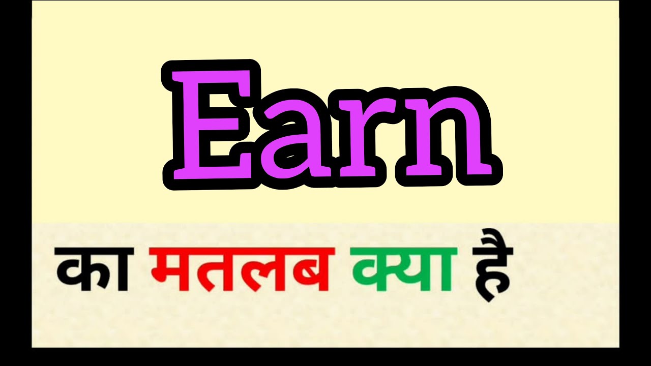 Earn meaning in Hindi - एरन मतलब हिंदी में - Translation