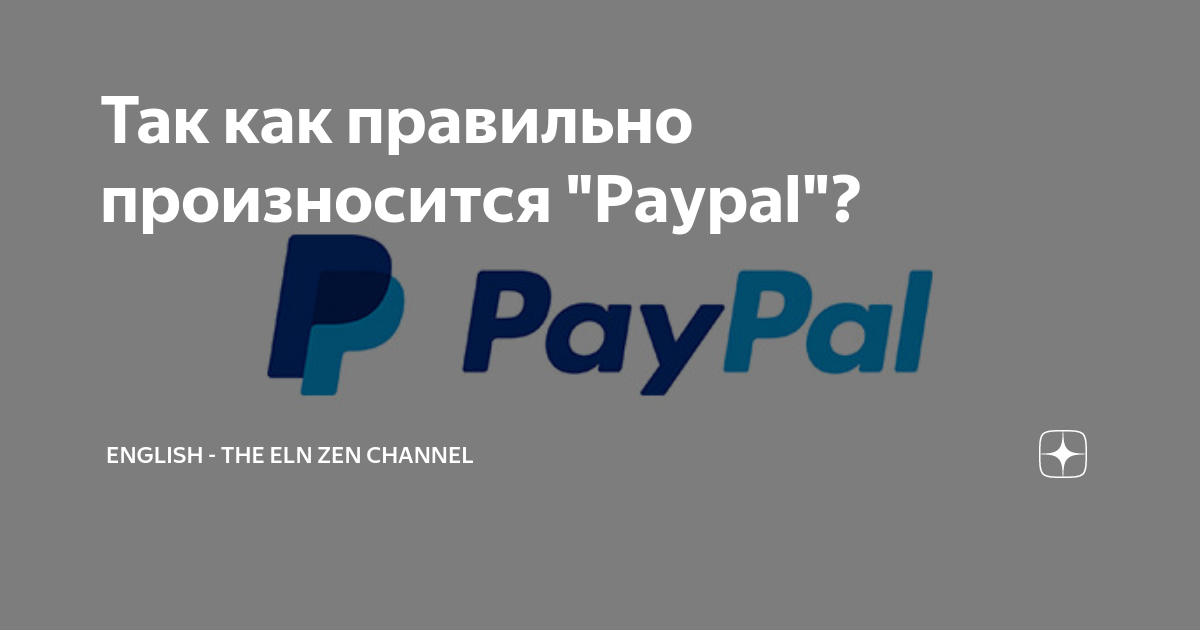 paypal - transcription, translation and pronunciation online - Myefe