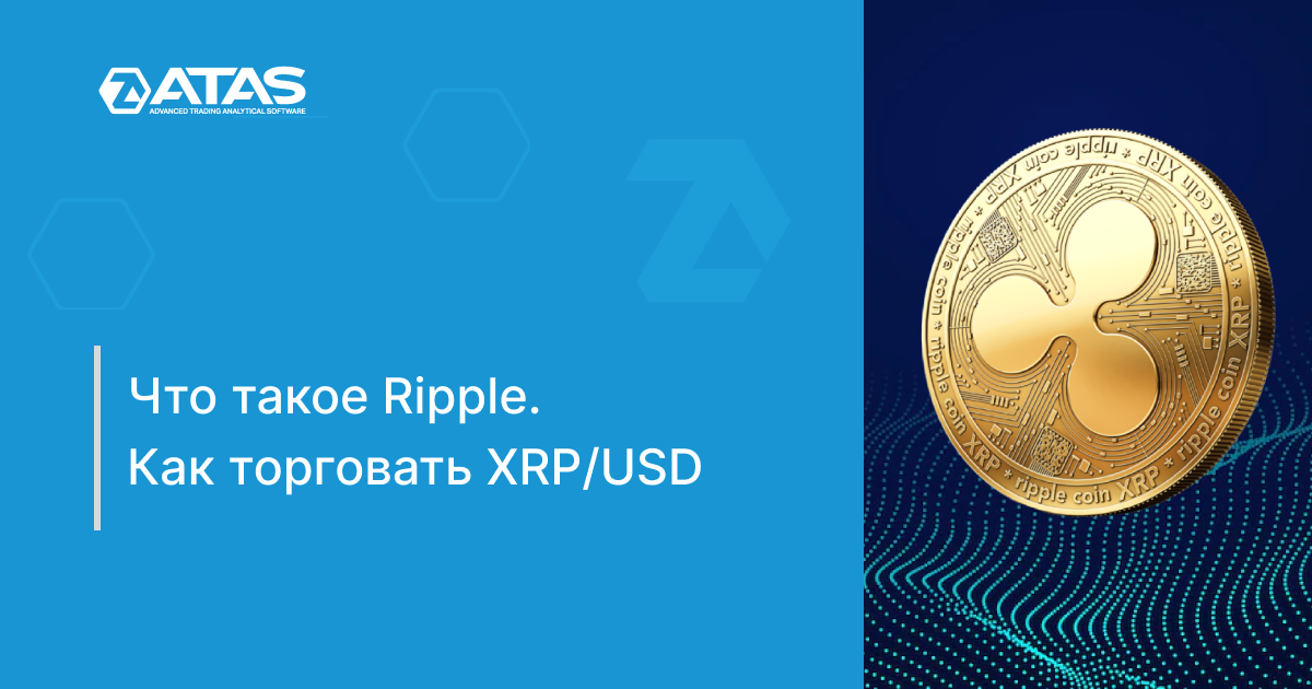 Ethereum (ETH) против Ripple (XRP) - сравнение инвестиционного потенциала и технологии