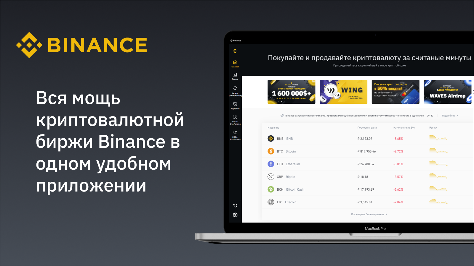 Binance App Download for PC Windows 10, 7, 8 32/64 bit Free