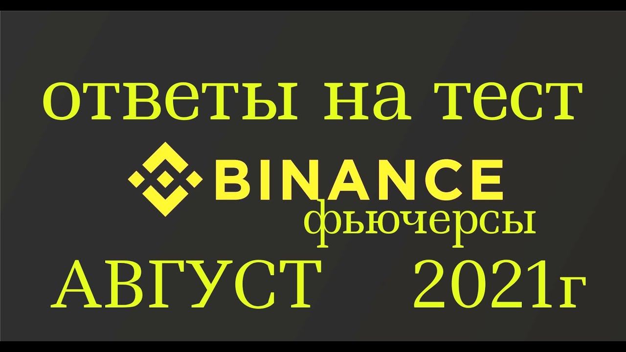 Binance Futures Quiz Answers for March 