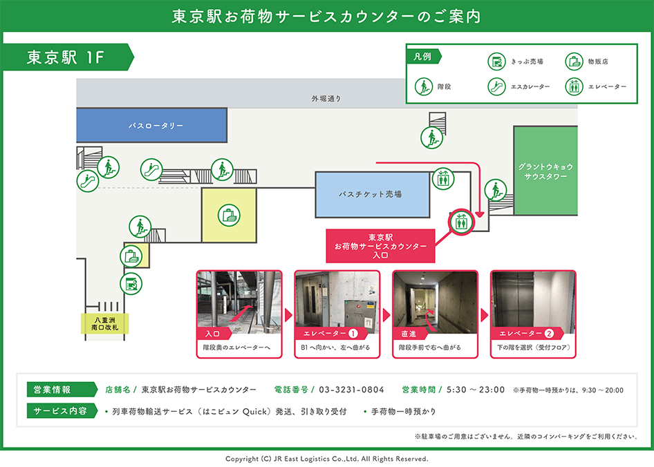 Coin Lockers/Luggage Services | FACILITIES & SERVICE | TOKYO Solamachi